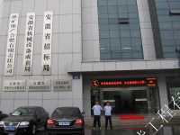 安徽省招標(biāo)局閉路監(jiān)控系統(tǒng)
